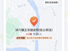 -徐六孃正宗甜皮鸭(张公桥店)