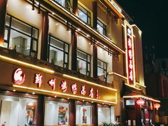 -郑州烤鸭总店