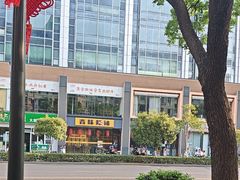 -山西人家(锦创书城店)