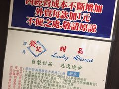 -发记甜品(豉油街店)