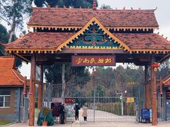 -云南民族村