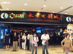 -SFC上影影城(港汇永华IMAX激光店)