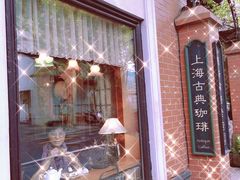 门面-古董花园(思南路42弄小区店)