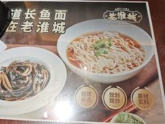 -老淮城·长鱼面(河下古镇店)