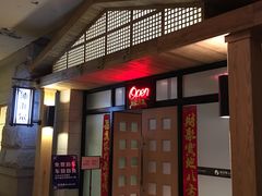 门面-沐泷泉(南风大剧院店)