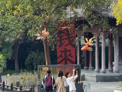 -钱王祠