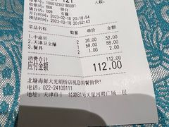 -北塘海鲜·天津菜(大光明桥旗舰店)