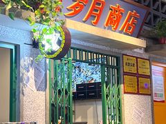 -楠火锅(昆山金鹰店)