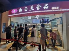 -白玉兰食品(甜云店)