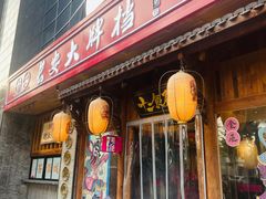 -长安大牌档之西安博物院文化餐厅(中贸店)