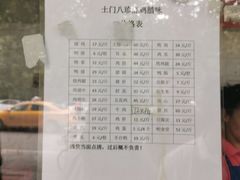 菜单-土门八珍烤鸡腊味店(土门老店)