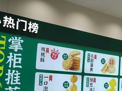 -泸溪河桃酥(西直门凯德店)