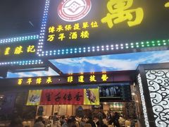 -万年酒楼(越秀南路店)