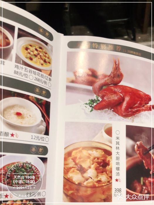 天然台1908(中建广场店)图片