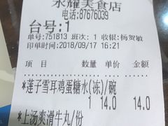 账单-仁信双皮奶(庙前直街店)