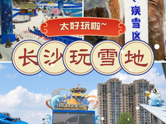 -湘江欢乐城欢乐雪域