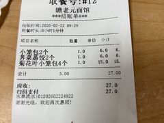 -瞻老元面馆(双塘路店)