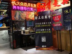 -腰子哥烤串(石佛营炫特店)
