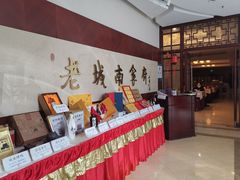 -老城南食府(宣武门东大街店)