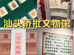 -汕头市小公园-侨批文物馆