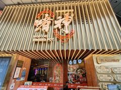 -啫神·广州地标美食(北京路店)