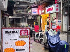 -蛋仔超人·鸡蛋仔·港奶(西华路店)