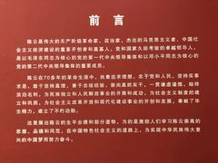 -陈云纪念馆