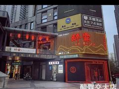 -醉霖生态餐厅(交大店)