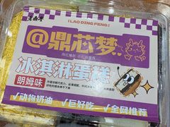 -老鼎丰(靖宇街总店)