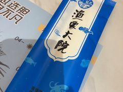 -渔家大院·胶东海鲜·老牟平烧烤餐厅(德胜店)