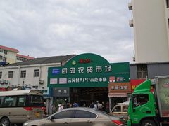 -麦岛和润农贸市场