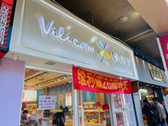 -维利康(江宁义乌店)