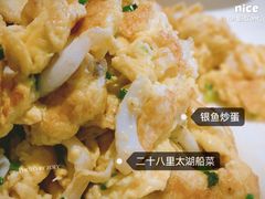 银鱼炒蛋-二十八里太湖船菜(吉祥路店)