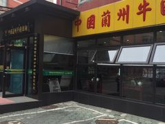 -东方宫中国兰州牛肉拉面(新起街店)