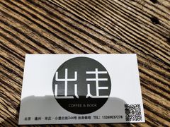 -出走咖啡·面包(宋庄店)