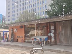 -奉天宴遇烧烤·冒锅
