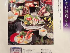 -蟹道乐(新宿本店)