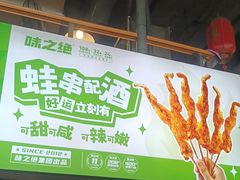 -味之绝热血美蛙鱼火锅(中坝店)