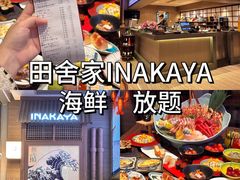 -田舍家Inakaya(天汇igc店)