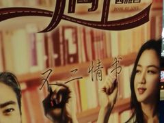 -新影联东环影城