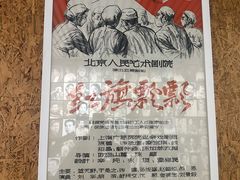 -北京人艺戏剧博物馆