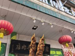 -聚宝源(牛街创始店)