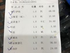 账单-静之湖湖畔餐厅