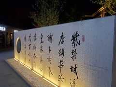 -老北京风情街