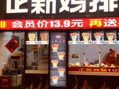 门面-正新鸡排·炸鸡烧烤(中原店)