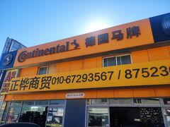 -24小时汽车搭电补胎(五方桥店)