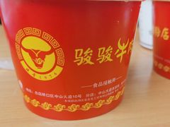 -骏骏牛肉粉店(吉庆街店)