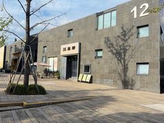 -江南驿·二十余年创意杭帮味(良渚玉鸟集店)