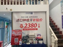 -深圳乐孚正强口腔诊所(宝体店)