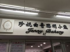 -珍妮曲奇聪明小熊(尖沙咀店)